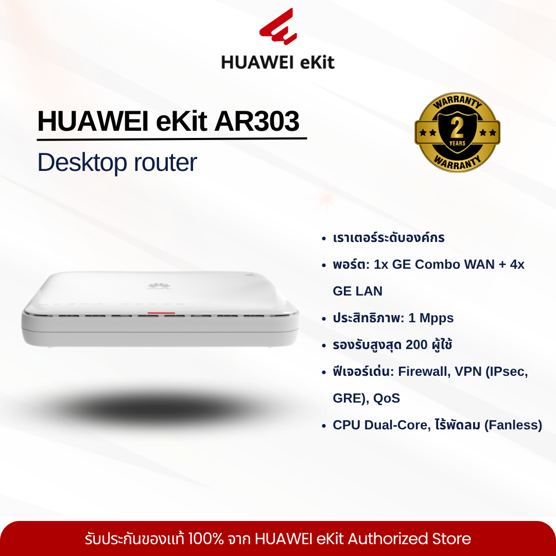 HUAWEI eKit AR303 NetEngine Router, Firewall, VPN, 200 Device