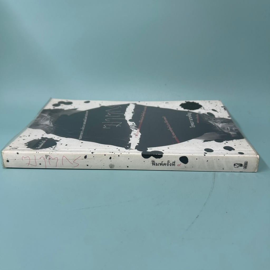 ฆาตกร โดย โรจนา นาเจริญ / มือสอง นิยายแปล สืบสวน มติชน