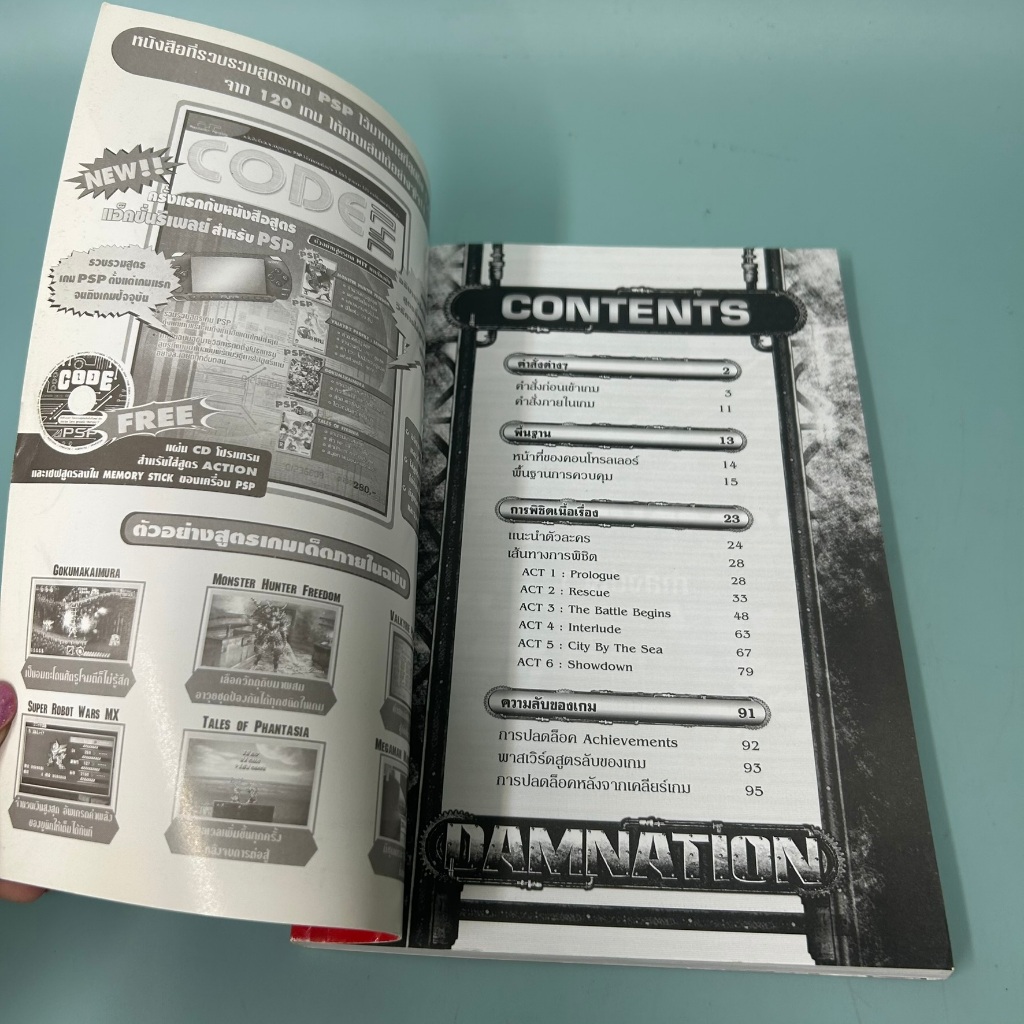 คู่มือเกม Damnation สำหรับ Xbox 360 / มือสอง / bright / คู่มือเกมส์ บทสรุปเกมส์