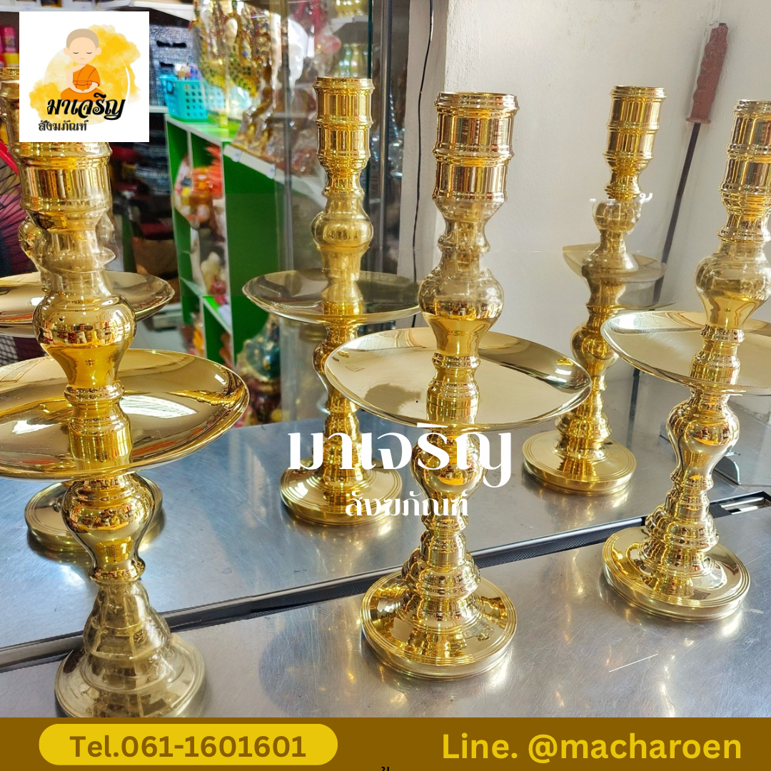 [ขายส่ง] เชิงเทียนจานรองทองเหลือง (บรรจุ 1 คู่)