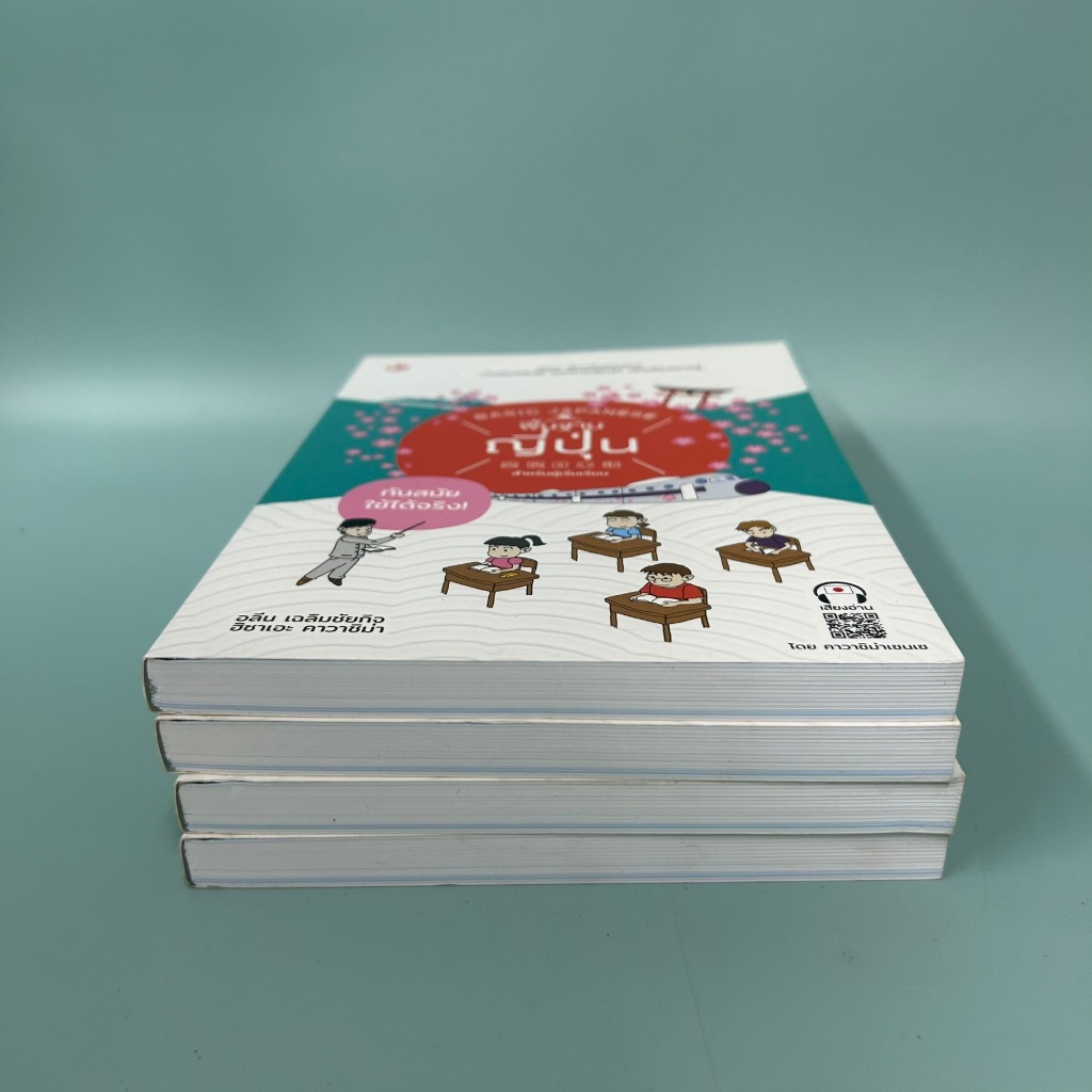 พื้นฐานญี่ปุ่นสำหรับผู้เริ่มเรียน / มือหนึ่ง / ฮิชาเอะ คาวาชิม่า / เรียนรู้ภาษาต่างประเทศ