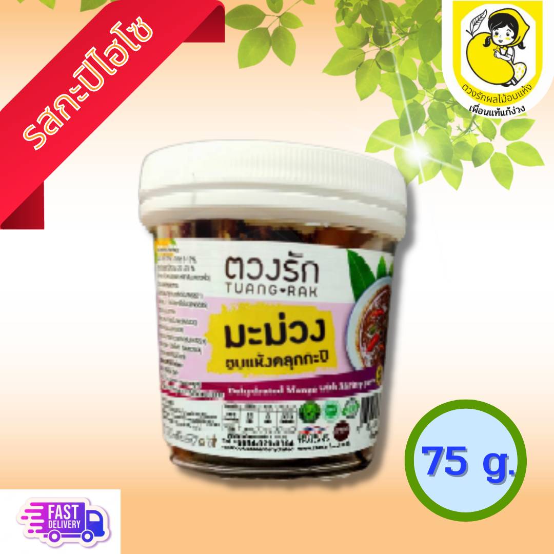 มะม่วงโชคอนันต์คลุกกะปิอบแห้ง 75g