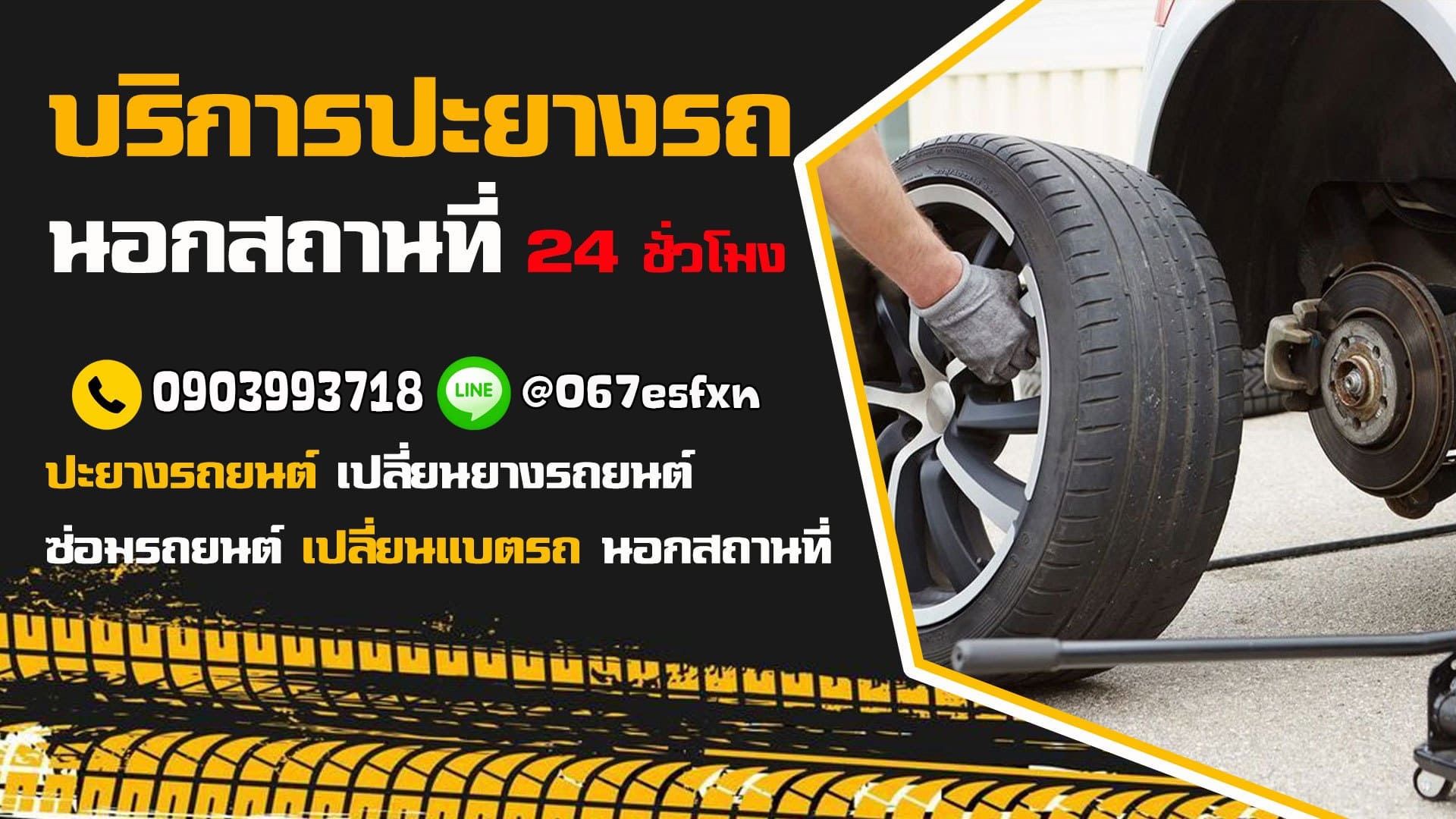 ปะยางนอสถานที่