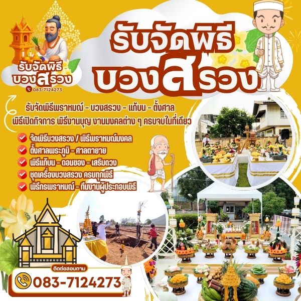 ทีมพราหมณ์แท้... มีประสบการณ์