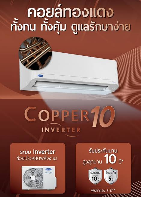 แอร์ CARRIER รุ่น Copper10 (TVDA SERIES)