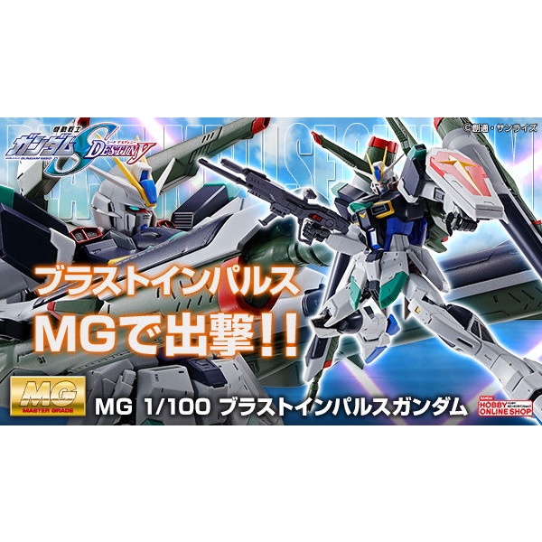MG PREMIUM BANDAI Gundam Blast Impulse (SEED Destiny Series)