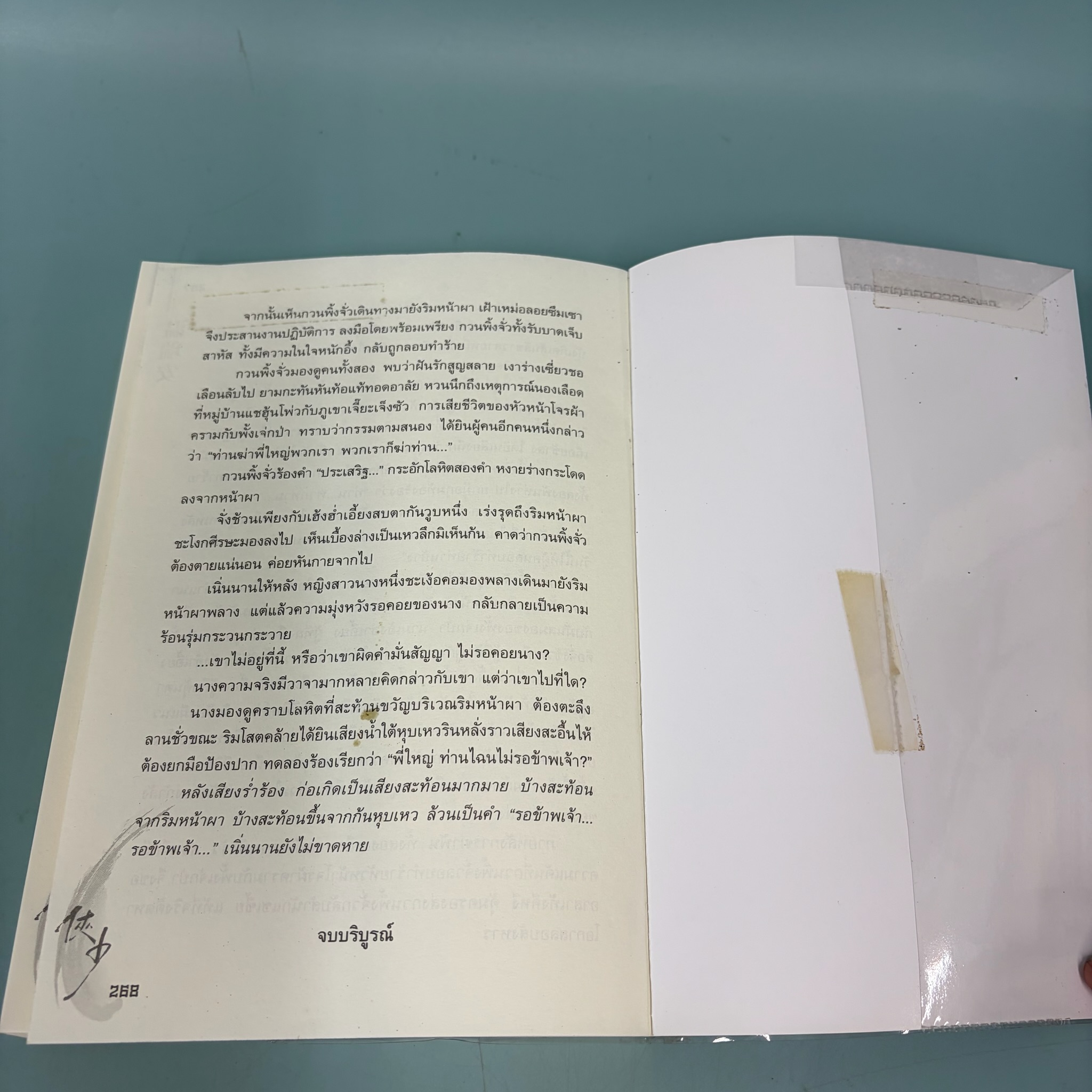 จริยวีรชน / อุนสุยอัน ผู้แปล น.นพรัตน์ / มือสอง / นิยายจีนกำลังภายใน