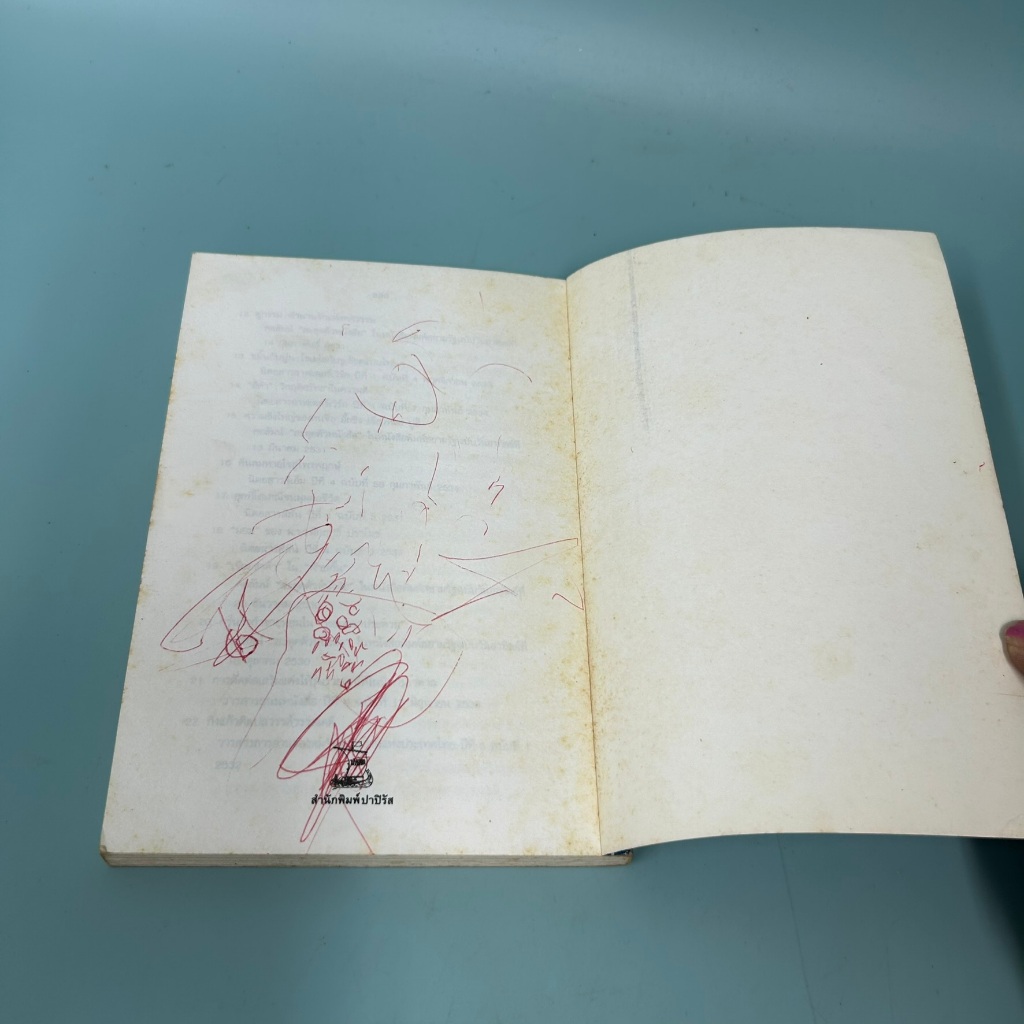 ดินสอขอเขียน / มือสอง / ธเนศ เวศร์ภาดา / ปาปิรัส / เรื่องสั้น