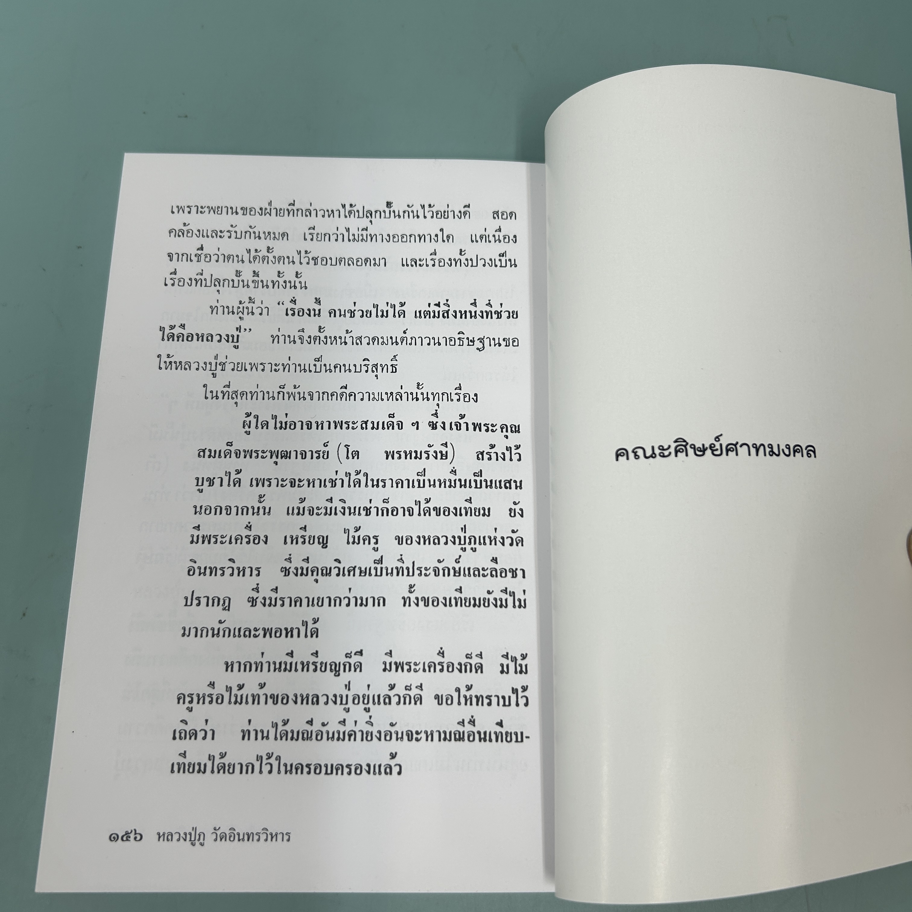 ชีวประวัติ พระเครื่อง หลวงปู่ภู วัดอินทรวิหาร / มือสอง / คณะศิษย์ศาทมงคล / ศาทมงคล / ชีวประวัติ