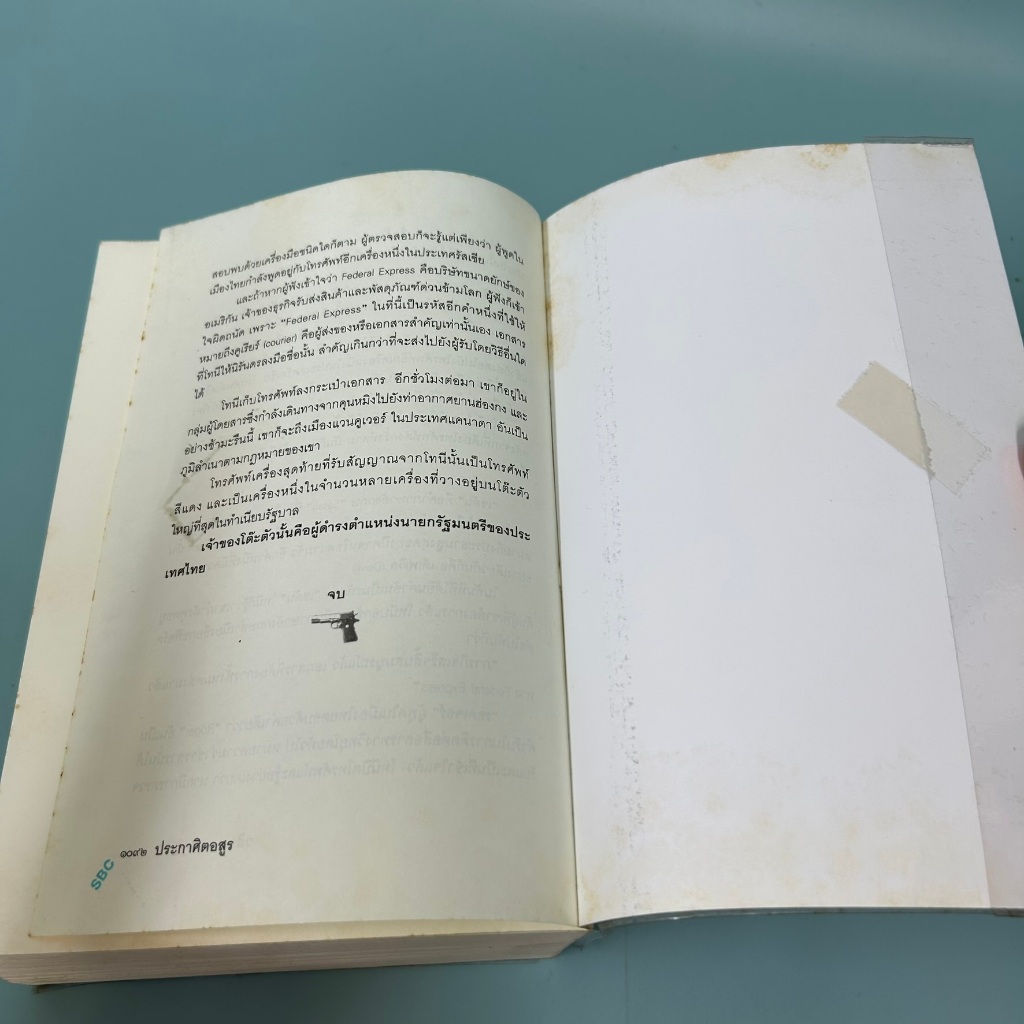 ประกาศิตอสูร / มือสอง / วสิษฐ เดชกุญชร / นิยายแอคชั่น