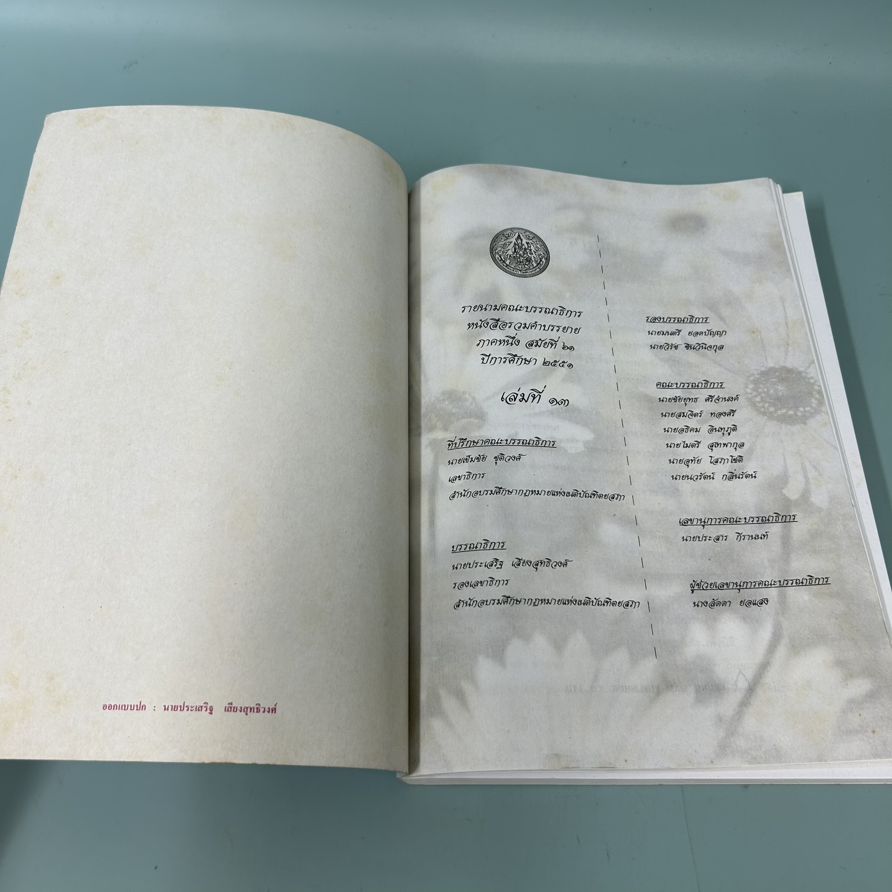 รวมคำบรรยาย ภาคหนึ่ง สมัยที่ 61 เล่มที่ 13 / มือสอง / นายประเสริฐ เสียงสุทธิวงศ์ /สำนักอบรมศึกษากฎหมายแห่งเนติบัณฑิตยสภา