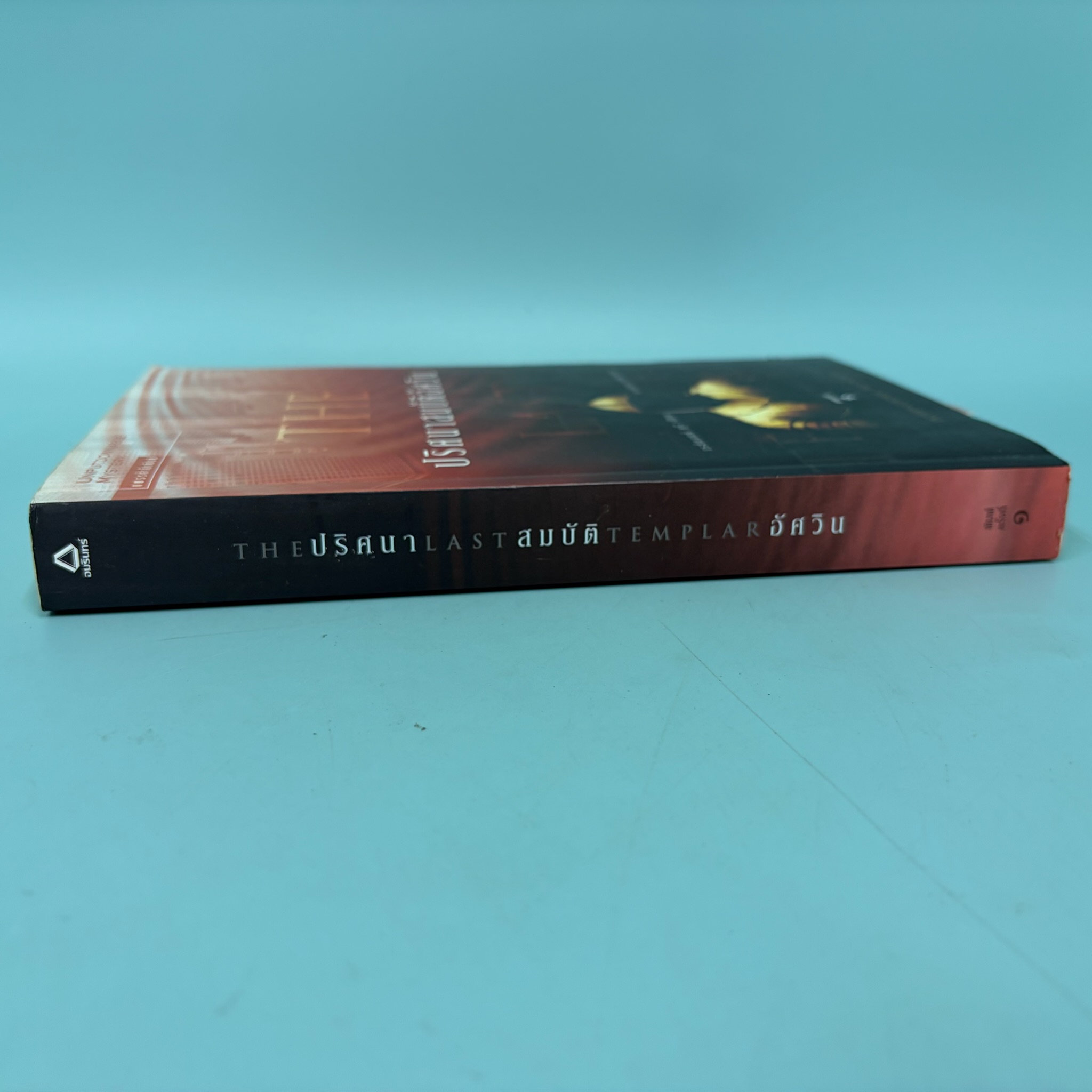 ปริศนาสมบัติอัศวิน The Last Templar / Raymond Khoury / มือสอง / นิยายแปล