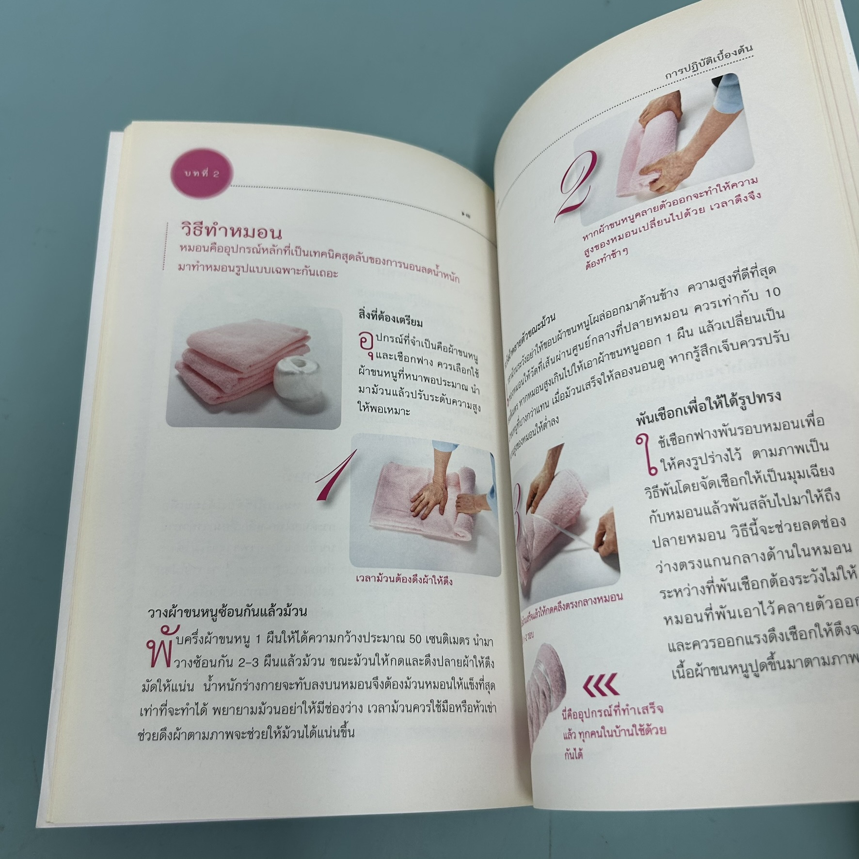 แค่นอนเล่นก็น้ำหนักลดได้ / มือสอง / Toshiki Fukutsuji / นานมีบุ๊คส์ / สุขภาพและความงาม