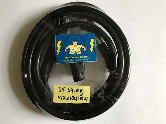 สายพ่วงแบตรถยนต์เส้นใหญ่ทองแดงเต็ม 35 sqmm