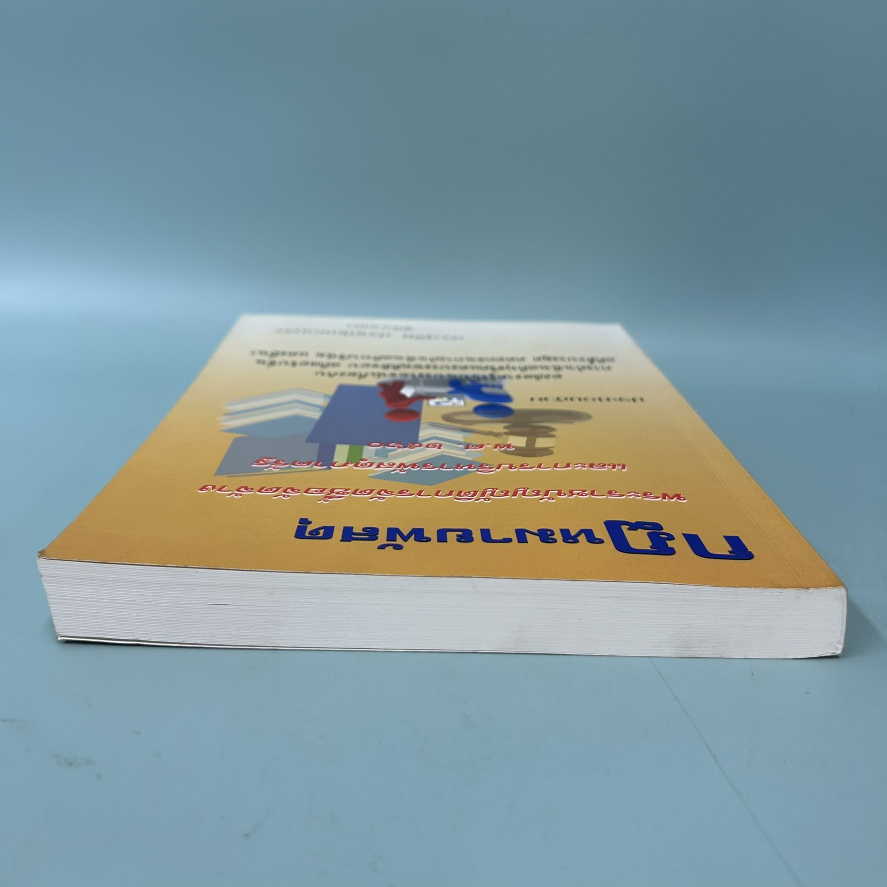 กฎหมายพัสดุ พระราชบัญญัติการจัดซื้อจัดจ้างและการบริหารพัสดุภาครัฐ พ.ศ. 2560 / มือสอง / ดร.สุพิศ ปราณีตพลกรัง / กฎหมาย