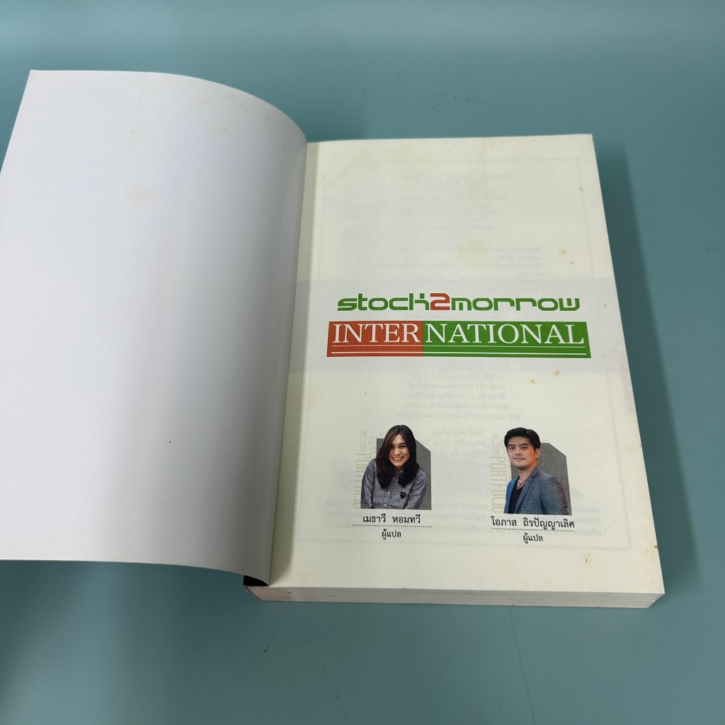 บันทึกลับ เซียนหุ้น / มือสอง / Edwin Lefevre (เอ็ดวิน เลอเฟร์ฟ) / stock2morrow / การลงทุน