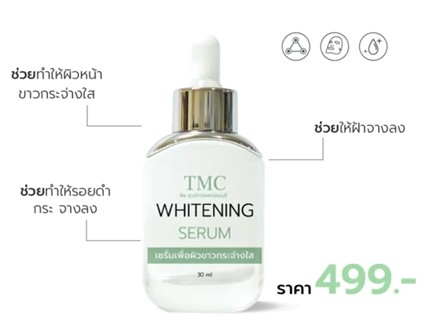 เซรั่มเพื่อผิวขาวกระจ่างใส รักษาฝ้า กระ และจุดด่างดำ