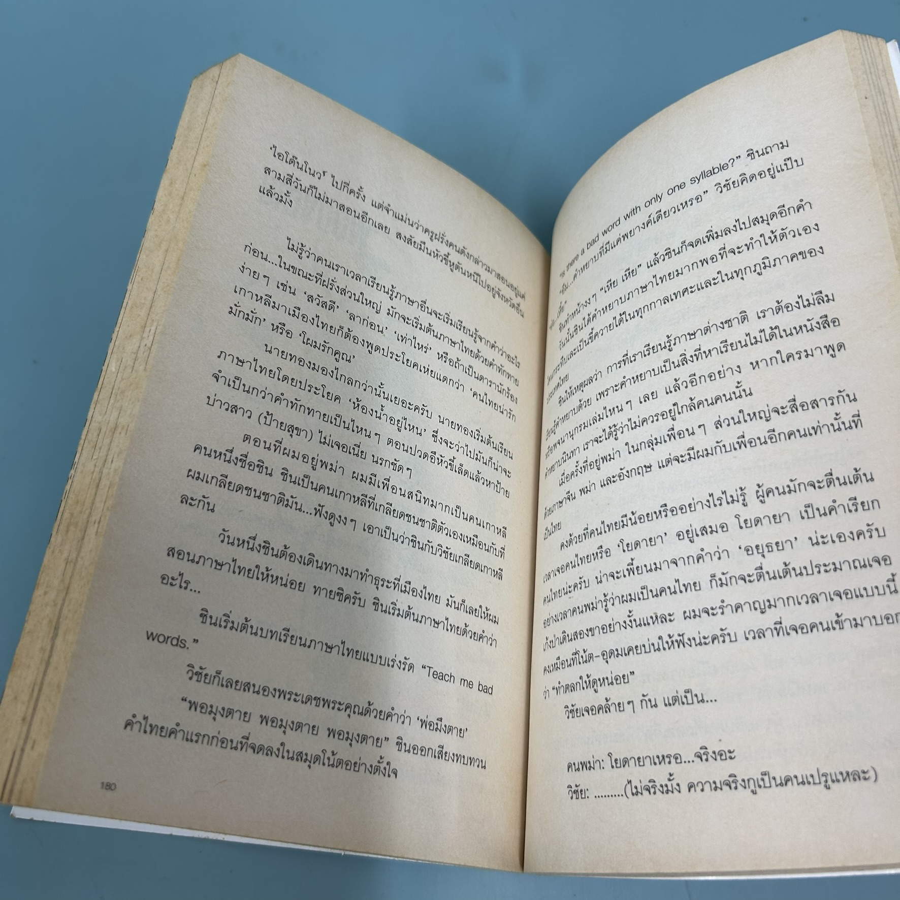 ตะคริว ณ นิ่วใจ / มือสอง / วิชัย / a book / วรรณกรรม เรื่องสั้น