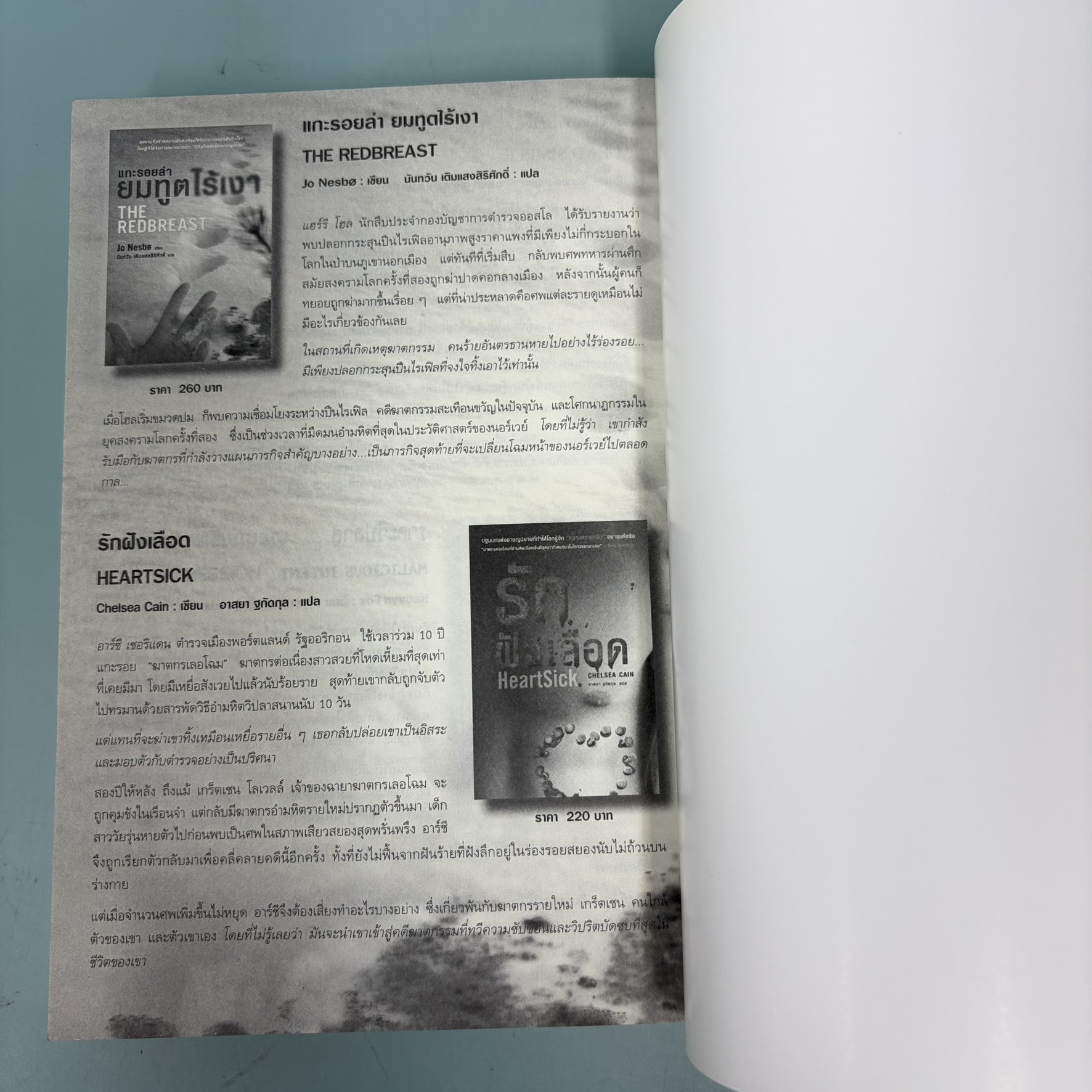 ปากคำจากซากศพ / มือสอง / Simon Beckett / น้ำพุสำนักพิมพ์ / นิยายแปล นิยายสืบสวนสอบสวน