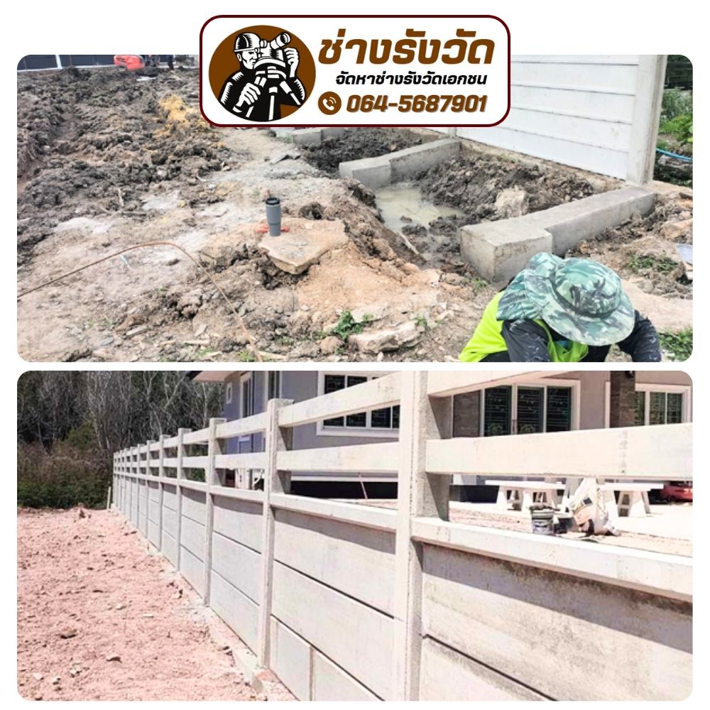 บริการล้อมรั้ว