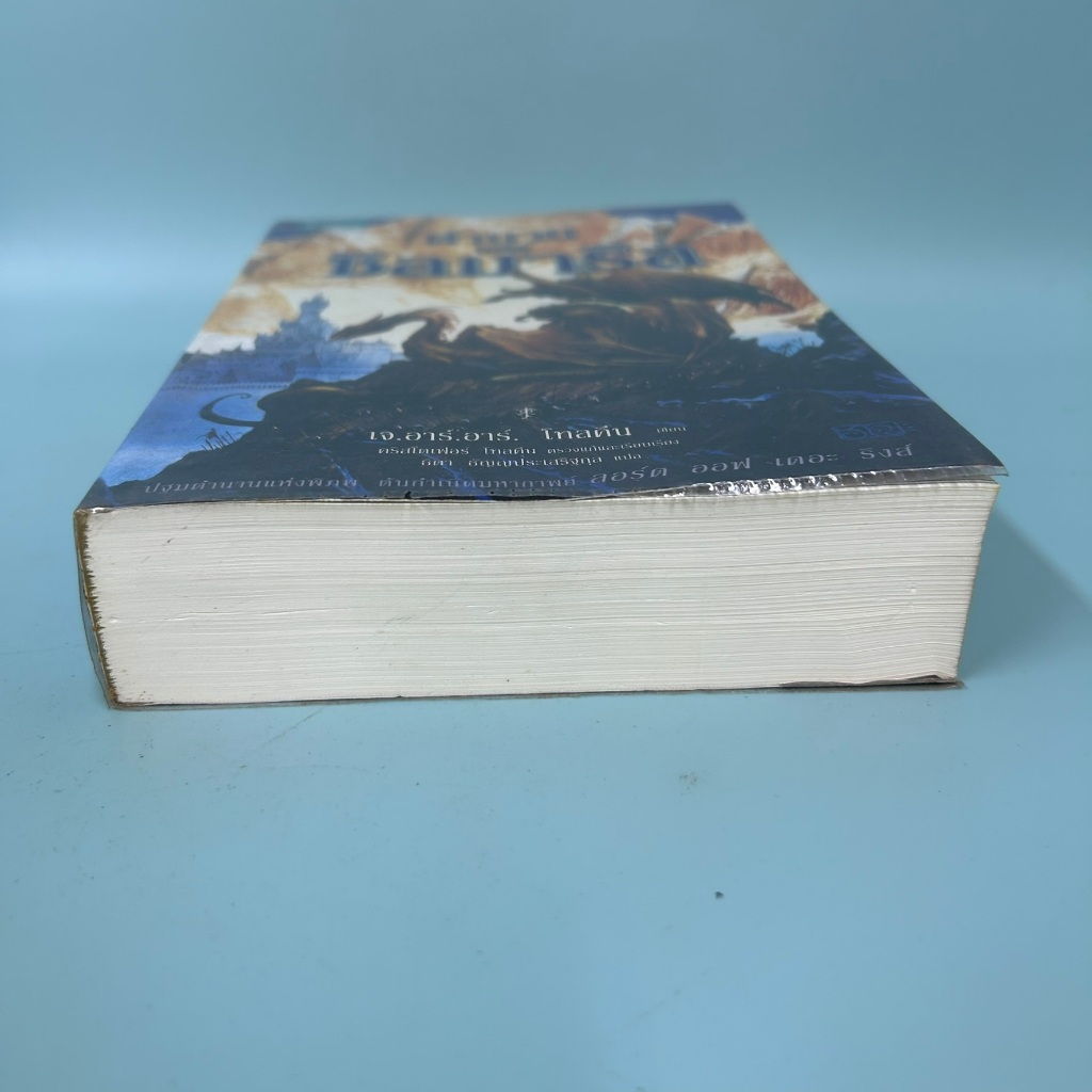 ตำนานแห่งซิลมาริล ... เจ.อาร์.อาร์ โทลคีน (มือสอง) นิยายแปล วรรณกรรม