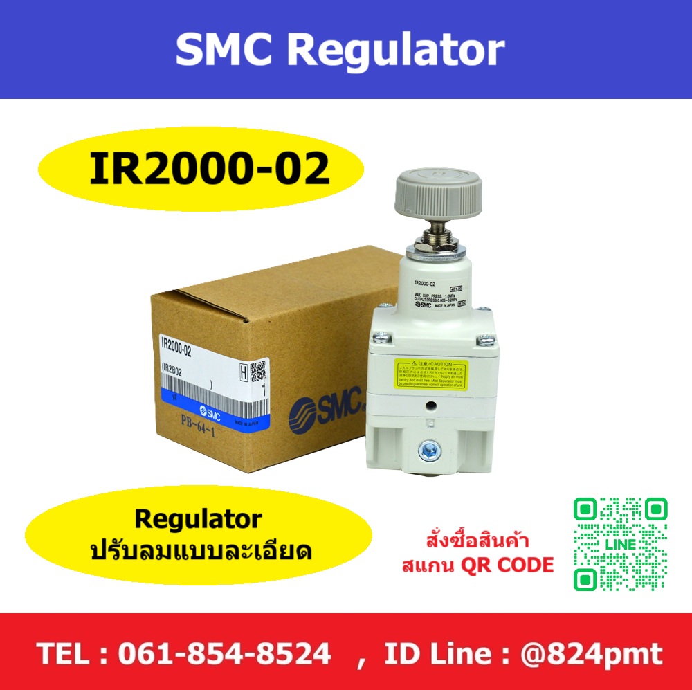 IR2000-02 , SMC Regulator , ตัวปรับลม 0.005 Mpa ถึง 0.2 Mpa , ตัวหรี่ลมละเอียด เกลียว 1/4 นิ้ว