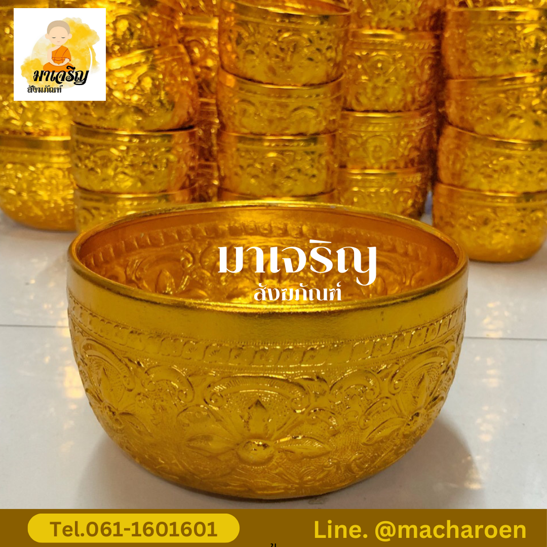 [ขายส่ง] ขันน้ำอลูมิเนียมลายไทย สีทอง