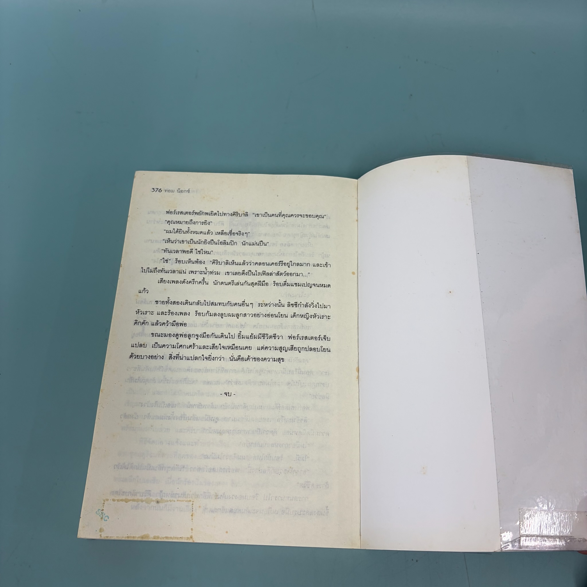 ปริศนาปฐมคัมภีร์ The Genesis Secret / ทอม น็อกซ์ / มือสอง / นิยายแปล