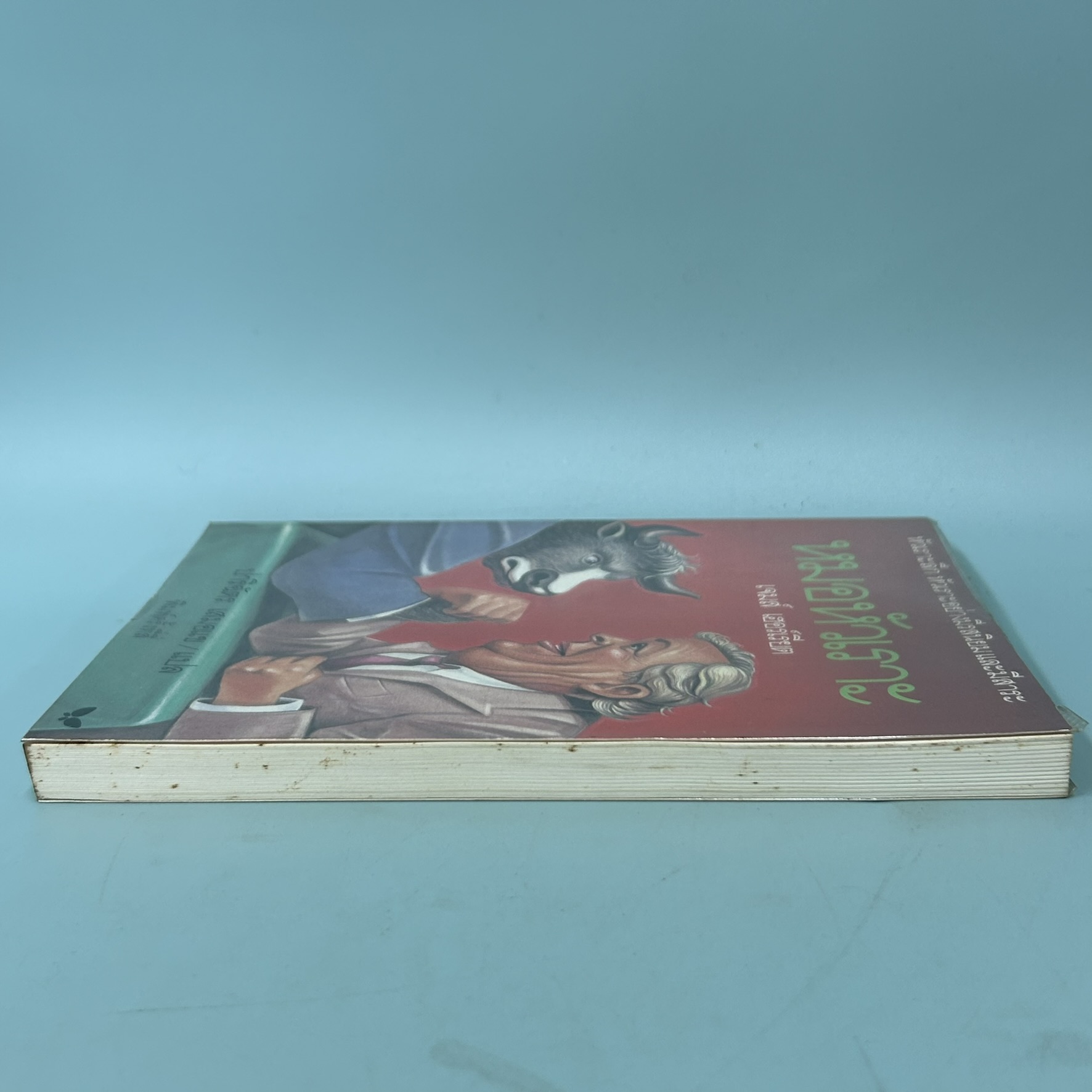 หมอหัวเราะ / มือสอง / เจมส์ เฮอร์เรียต / สำนักพิมพ์ผีเสื้อ / วรรณกรรมเยาวชน