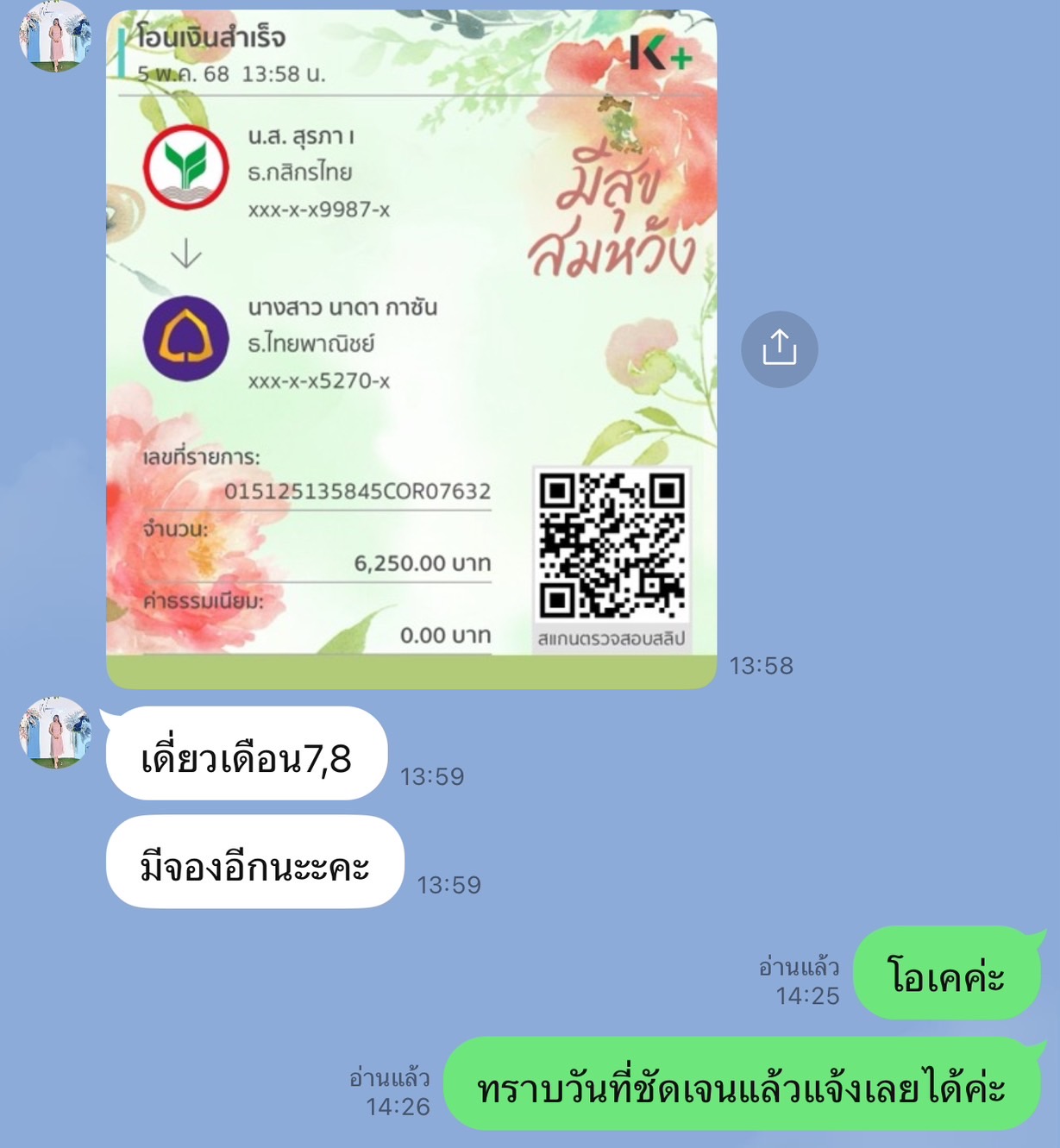 รถสุขาเคลื่อนที่บางซ้าย