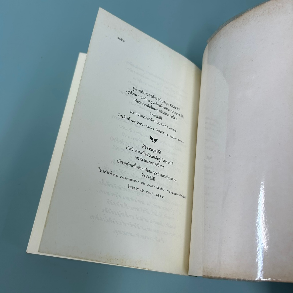 ครูไหวใจร้าย โดย ผกาวดี อุตตโมทย์ / มือสอง เรื่องสั้น วรรณกรรม