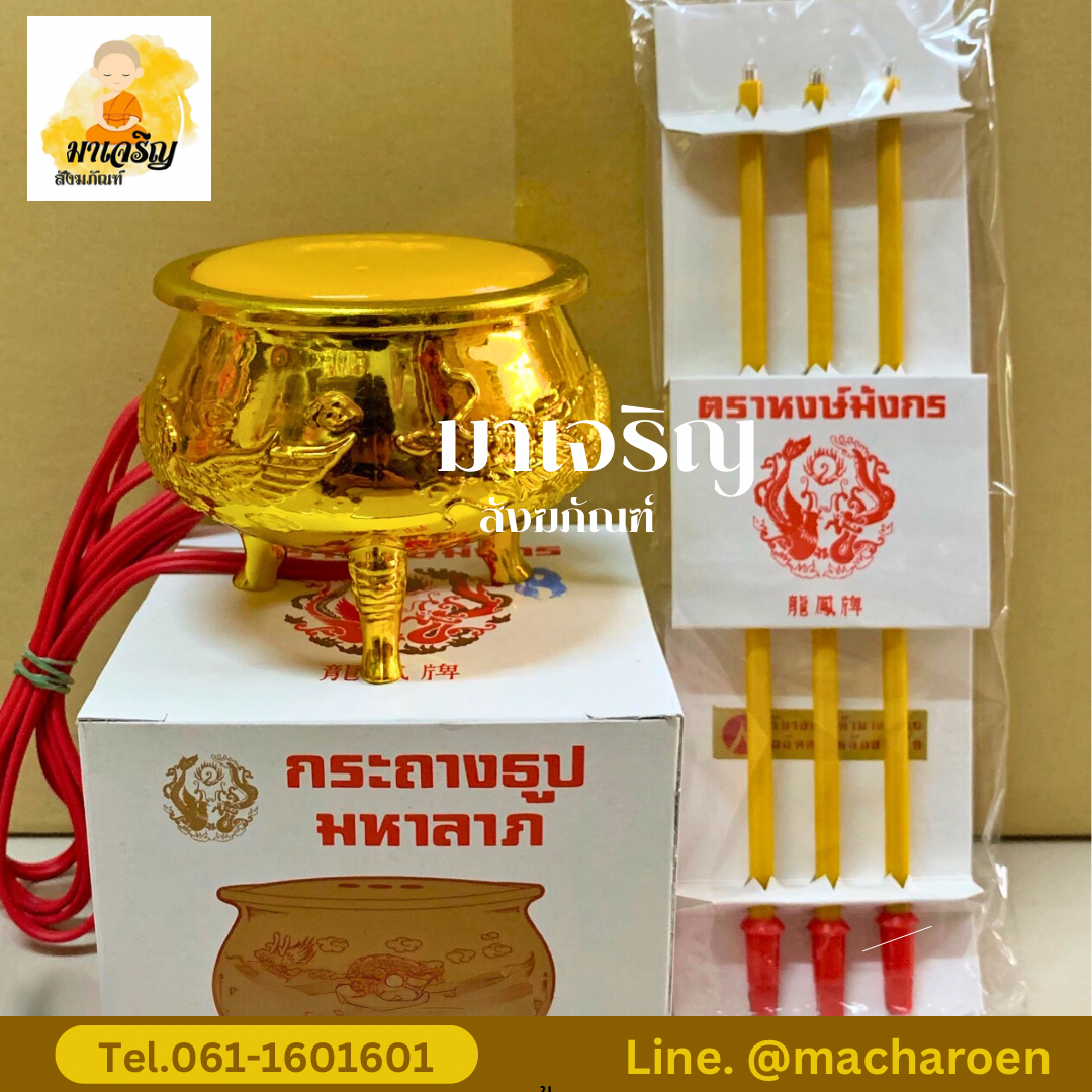 [ขายส่ง] ธูปไฟฟ้า(เสียบปลั๊ก) (บรรจุ 1 ชุด)