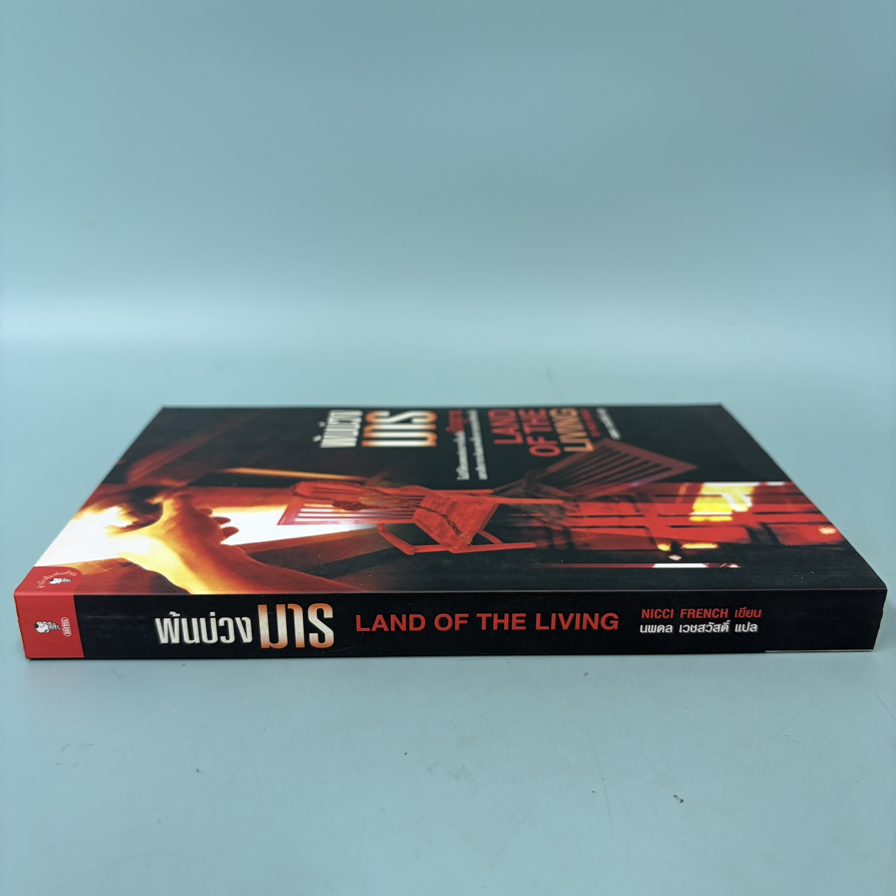 พ้นบ่วงมาร / มือสอง / Nicci Freanch / สำนักพิมพ์ มติชน / นิยายแปล นิยายสืบสวนสอบสวน