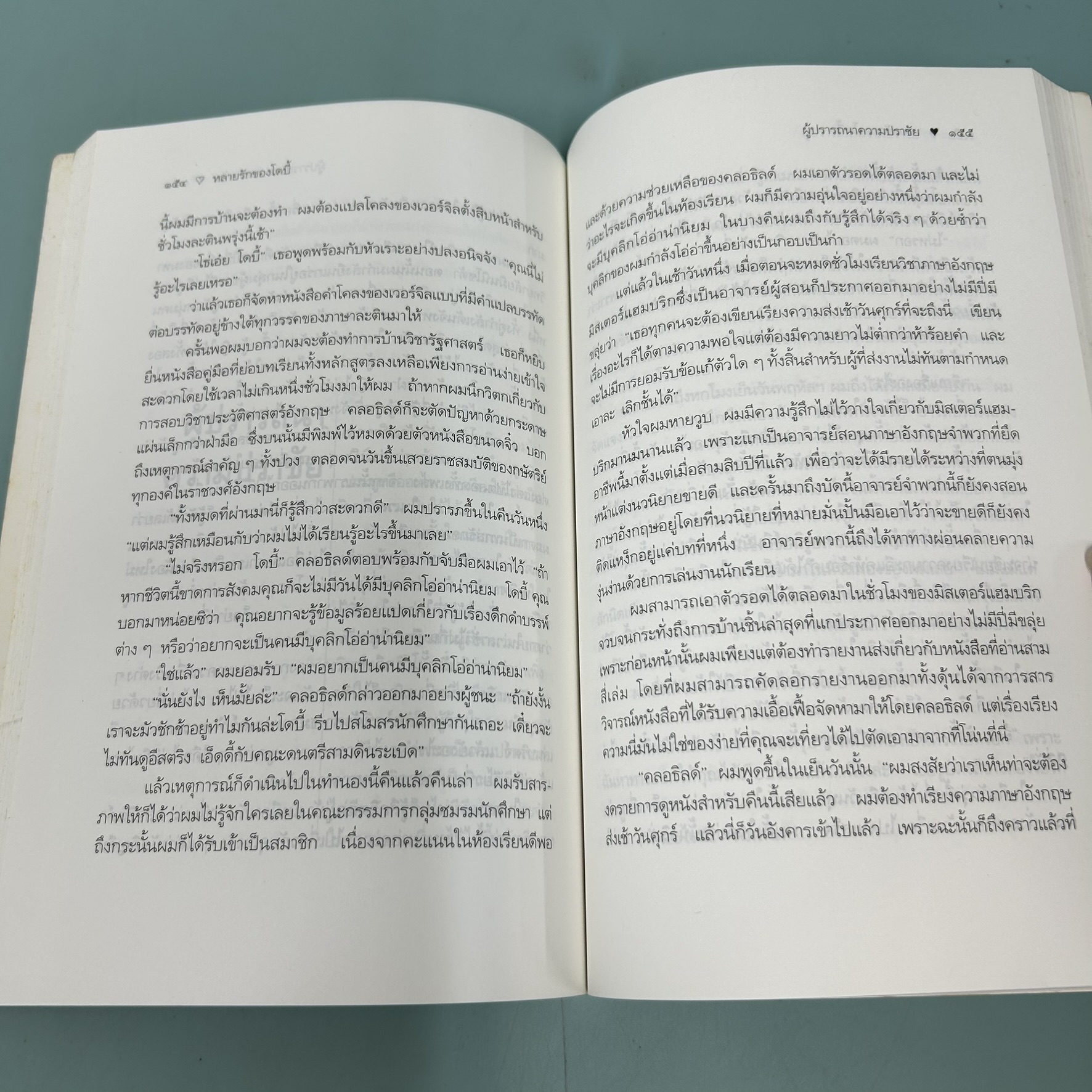 หลายรักของโดบี้ / Max Shulman / สำนักพิมพ์ มติชน / วรรณกรรม เรื่องสั้น