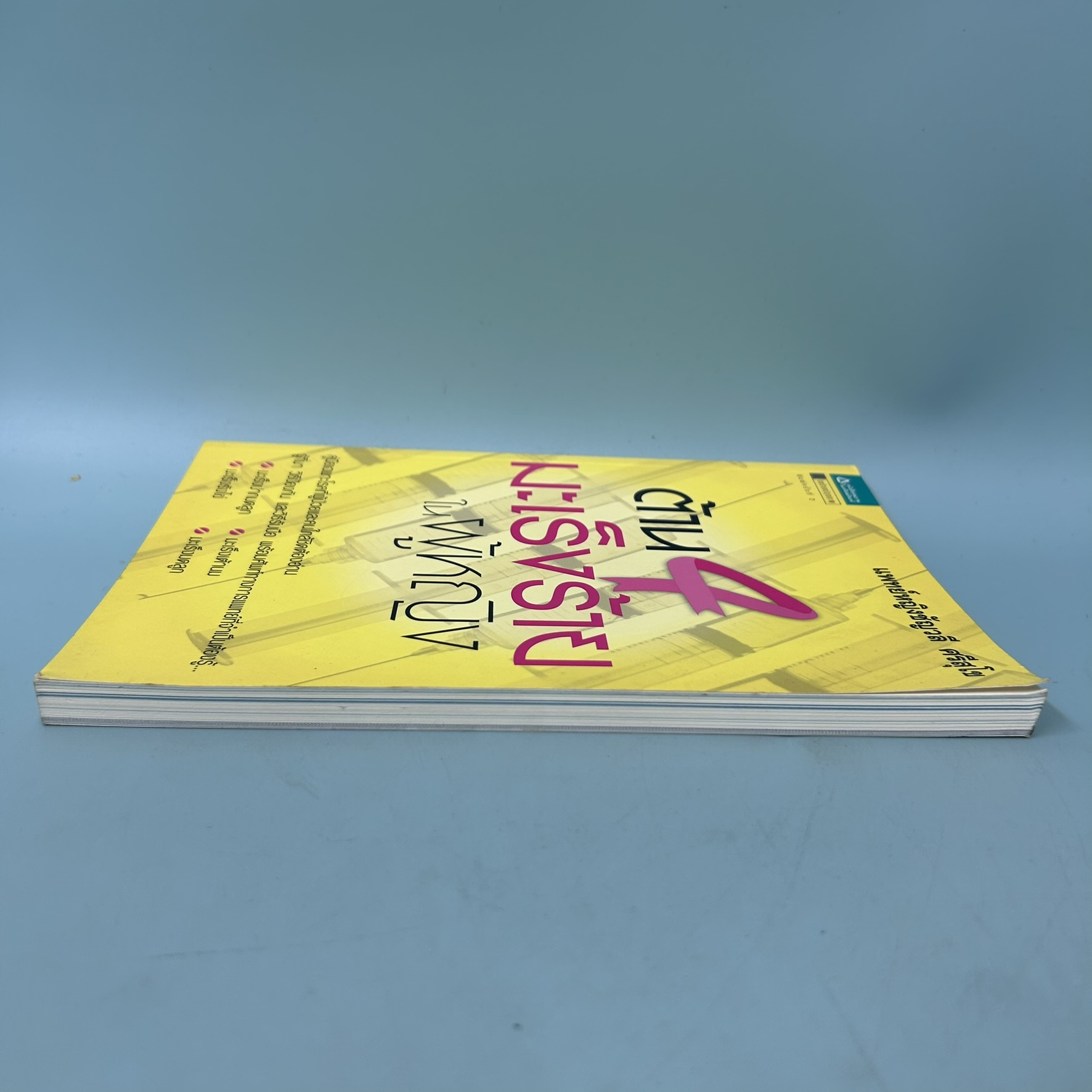 ต้าน 4 มะเร็งร้ายในผู้หญิง / มือสอง / ชัญวลี ศรีสุโข / อมรินทร์สุขภาพ / สุขภาพ ความงาม