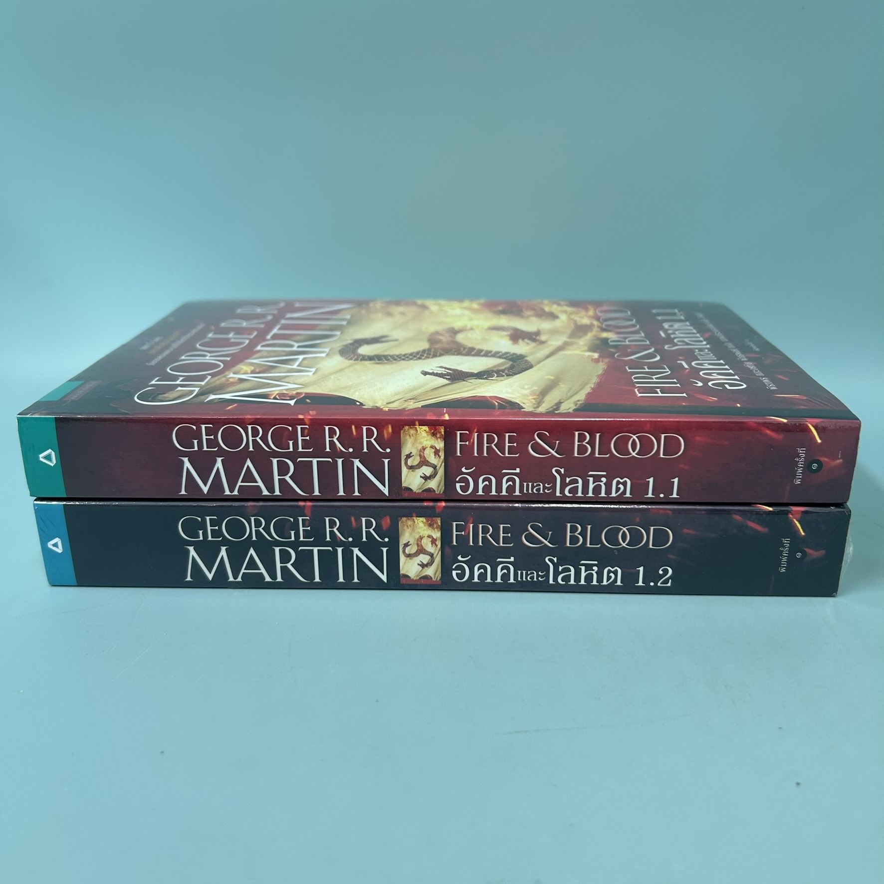 อัคคีและโลหิต FIRE & BLOOD เล่มที่ 1.1 และ 1.2 / มือหนึ่ง / จอร์จ อาร์. อาร์. มาร์ติน / แพรว / นิยายแปล