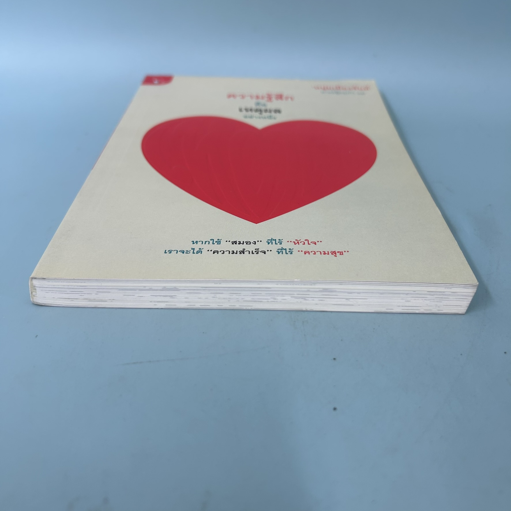 ความรู้สึกคือเหตุผลอย่างหนึ่ง ฟาสต์ฟู้ดธุรกิจ ๑๙ / หนุ่มเมืองจันท์ / มติชน / การบริหารธุรกิจ