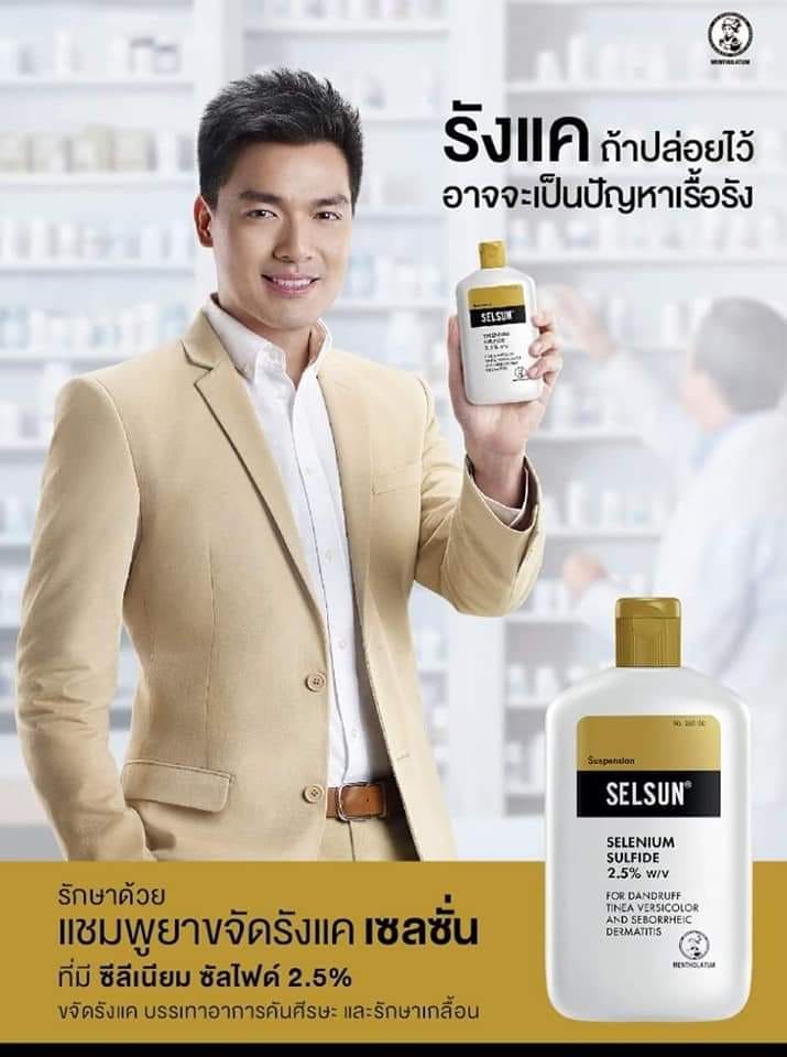 Selsun shampoo เซลซั่นแชมพู สำหรับรังแคและคันศีรษะ