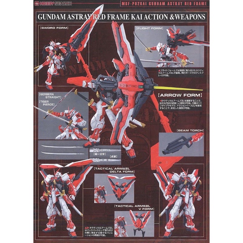 MG BANDAI MBF-P02 Gundam Astray Red Frame KAI