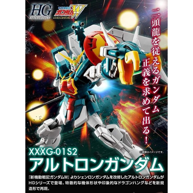 HG PREMIUM BANDAI XXXG-01S2 Altron Gundam EW ver