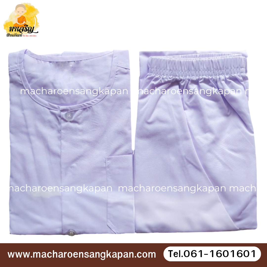 ชุดขาวปฏิบัติธรรม (เสื้อ+กางเกง) (บรรจุ 5 ชุด)