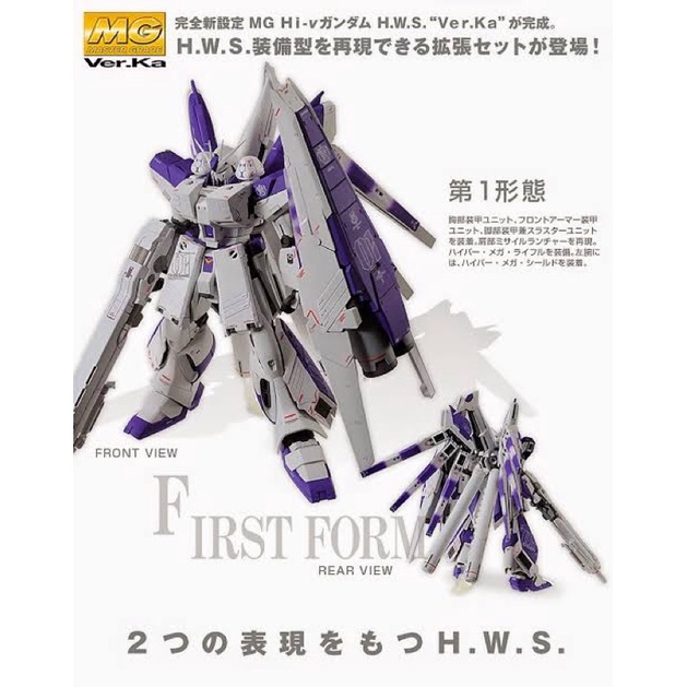 MG PREMIUM BANDAI Hi Nu Gundam ver ka HWS Expansion Part