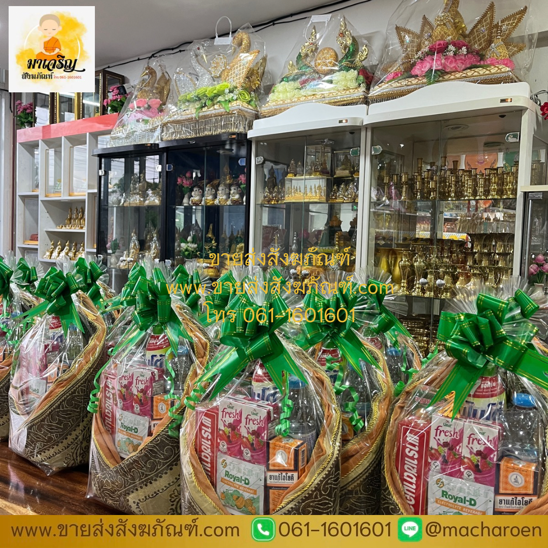 [ขายส่ง] สังฆทานอาสนะ A001 (บรรจุ 5 ชุด)