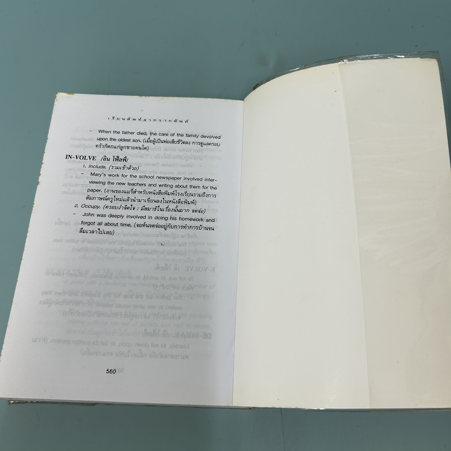 เทคนิคการเพิ่มศัพท์ภาษาอังกฤษ ด้วยวิธีลัดแต่ลึก เรียนศัพท์จากรากศัพท์ / มือสอง / จารึก จันทร์สม / พจนานุกรม