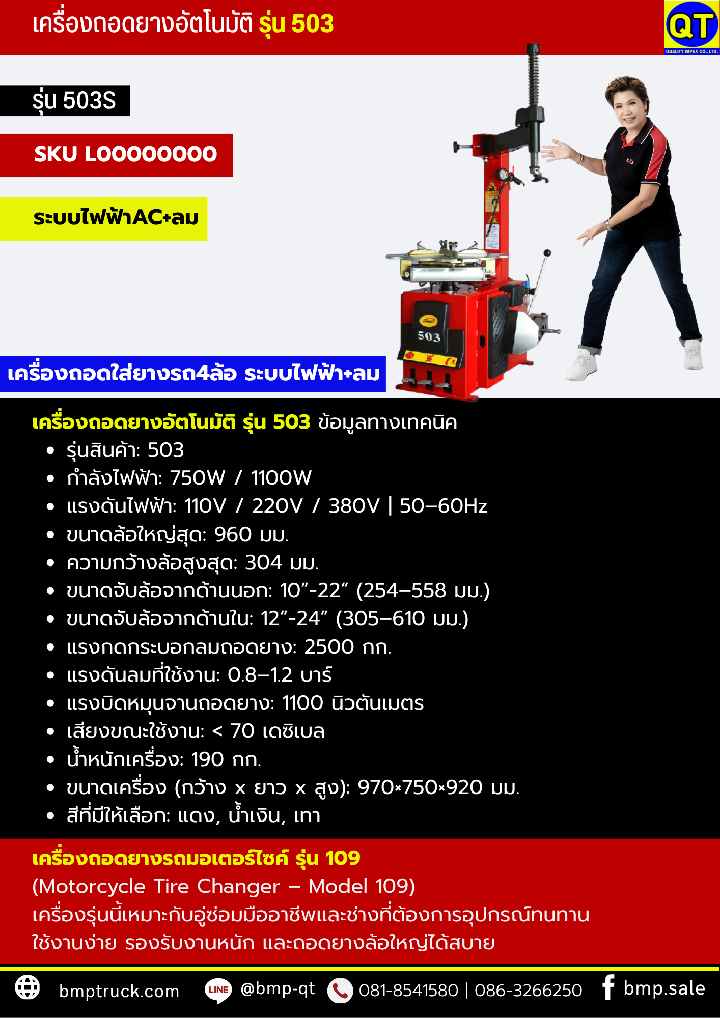 เครื่องถอดใส่ยางรถ 4 ล้อ