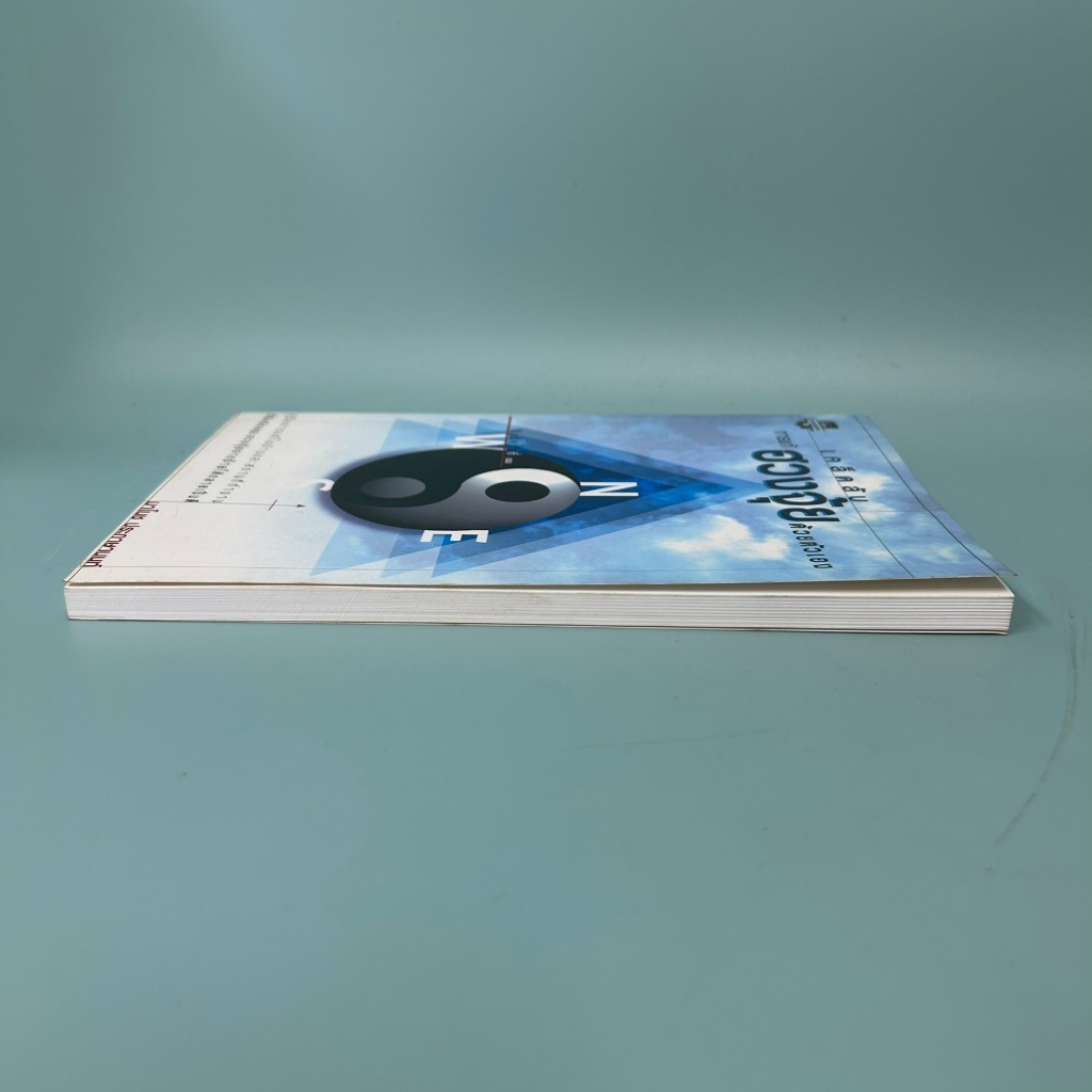 เคล็ดลับการแก้ฮวงจุ้ยด้วยตัวเอง ... มาโนช ประภาษานนท์ (มือสอง) หนังสือดูดวง ฮวงจุ้ย