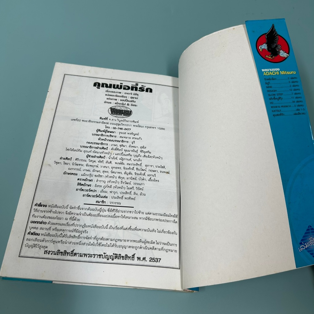 [MANGA] JINBE คุณพ่อที่รัก (เล่มเดียวจบ) ... ADACHI MITSURU (มือสอง) การ์ตูน มังงะ