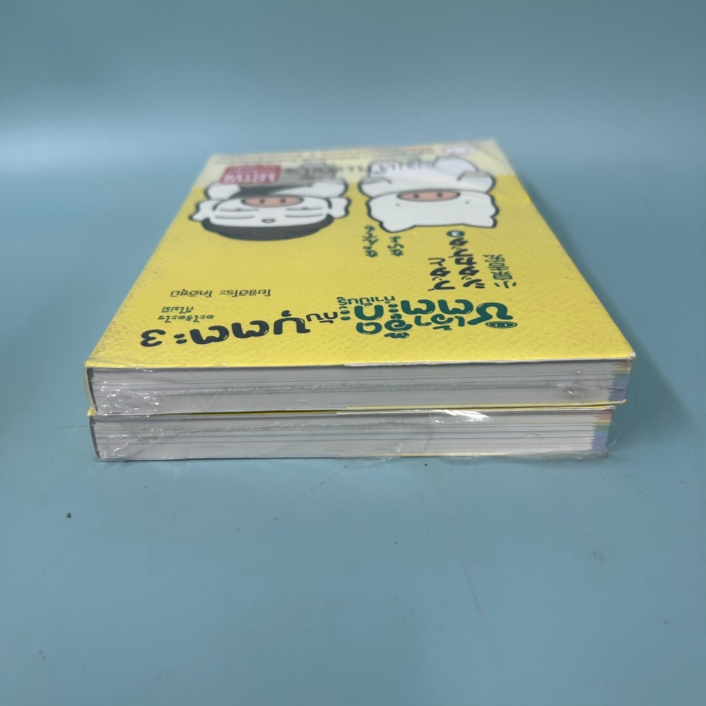 เจ้าอู๊ดชิตตะกะ ทำเป็นรู้ กับบุตตะ เล่ม 3 / มือหนึ่ง / โยชิฮิโระ โคอิซุมิ / เรื่องสั้น