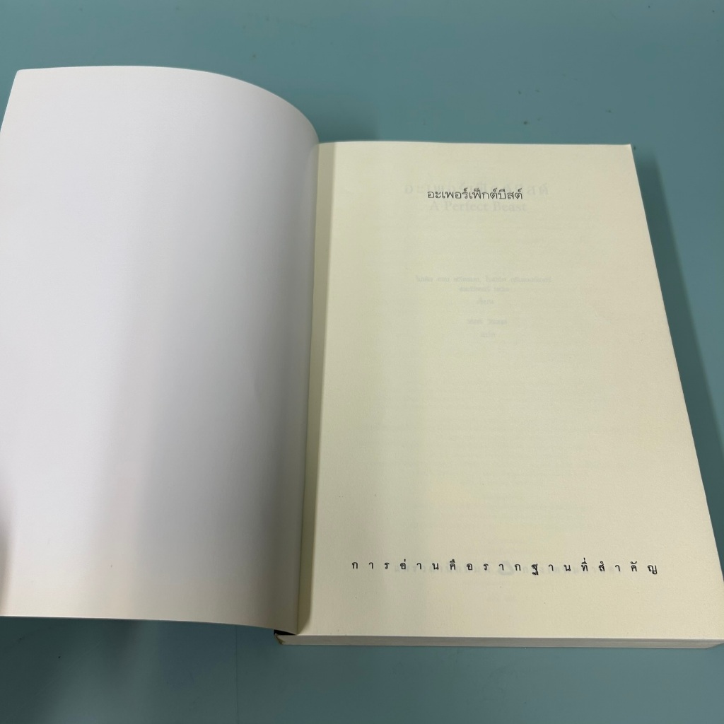 After Earth A Perfect Beast/ ปีเตอร์ เดวิด / มือสอง / แพรวสำนักพิมพ์ / นิยายแฟนตาซี