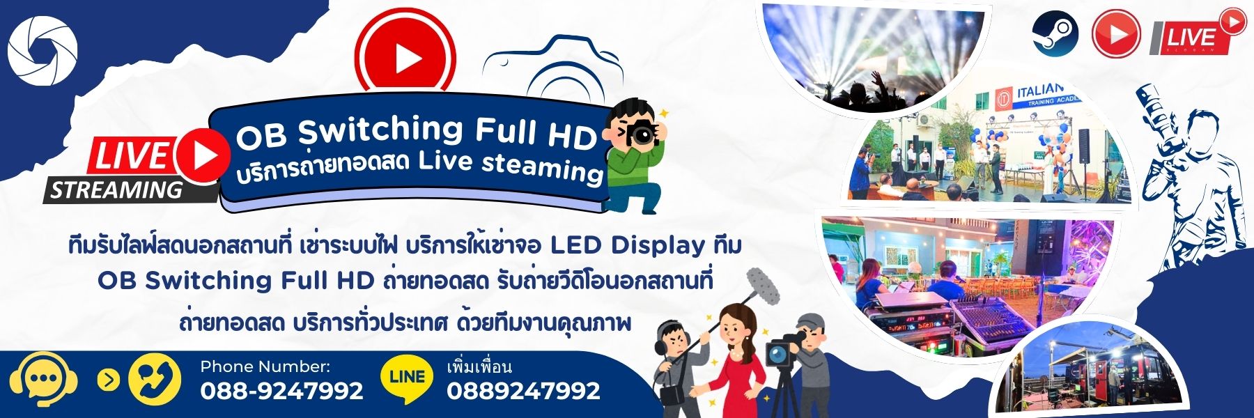 รับถ่าย OB Switching ถ่ายทอดสดระบบ